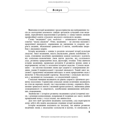 Історія медицини і медсестринства / Л.Ф. Луцик, В.Р. Малюта, В.І. Мельник та ін.