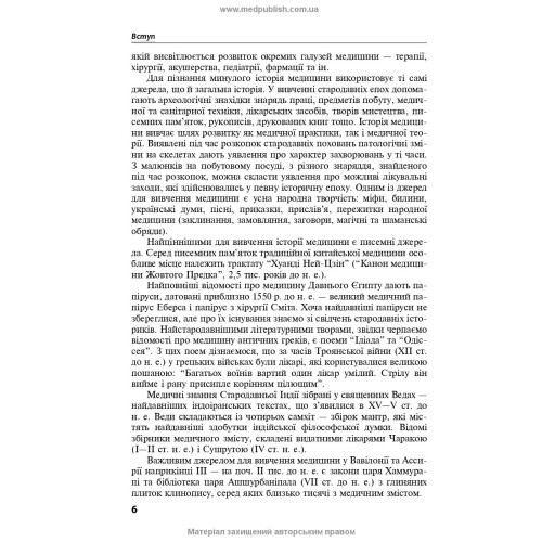 Історія медицини і медсестринства / Л.Ф. Луцик, В.Р. Малюта, В.І. Мельник та ін.