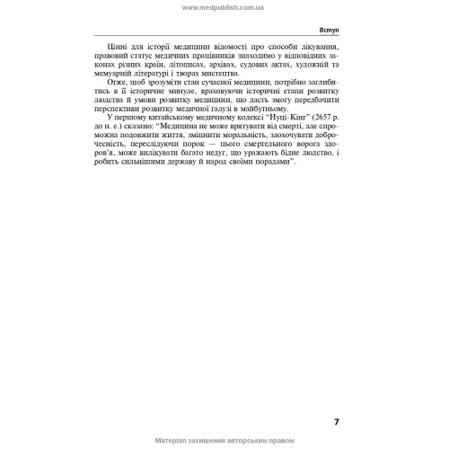 Історія медицини і медсестринства / Л.Ф. Луцик, В.Р. Малюта, В.І. Мельник та ін.