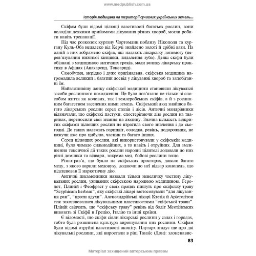 Історія медицини і медсестринства / Л.Ф. Луцик, В.Р. Малюта, В.І. Мельник та ін.