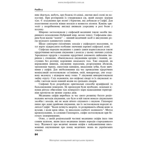 Історія медицини і медсестринства / Л.Ф. Луцик, В.Р. Малюта, В.І. Мельник та ін.