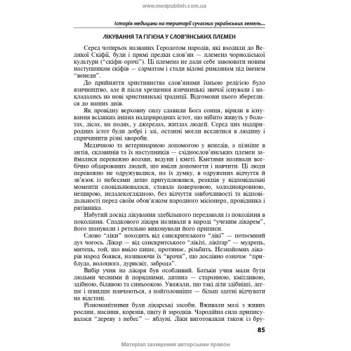 Історія медицини і медсестринства / Л.Ф. Луцик, В.Р. Малюта, В.І. Мельник та ін.