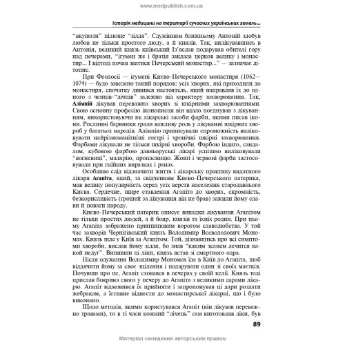 Історія медицини і медсестринства / Л.Ф. Луцик, В.Р. Малюта, В.І. Мельник та ін.