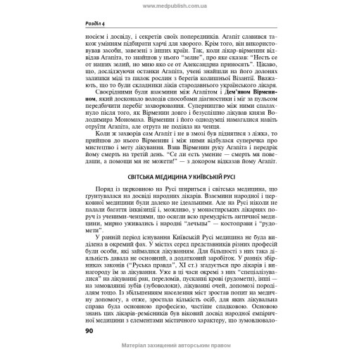 Історія медицини і медсестринства / Л.Ф. Луцик, В.Р. Малюта, В.І. Мельник та ін.
