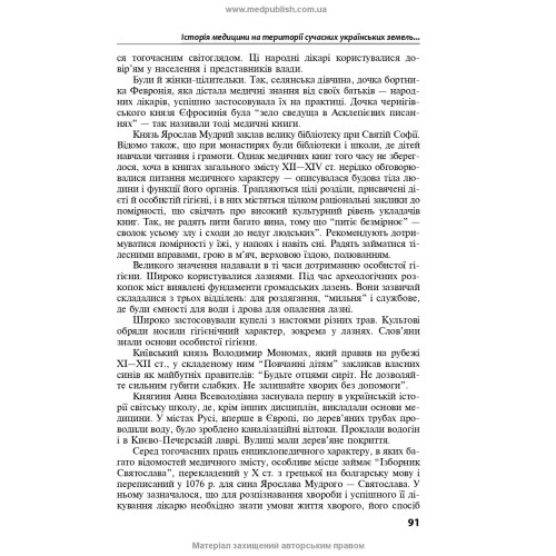 Історія медицини і медсестринства / Л.Ф. Луцик, В.Р. Малюта, В.І. Мельник та ін.