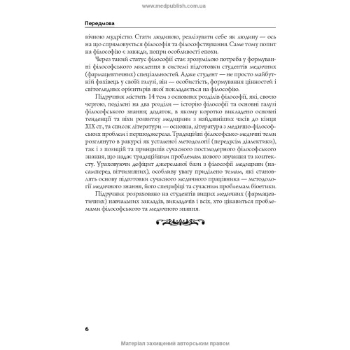 Філософія: підручник (ВНЗ І—ІII р. а.) / О.Л. Воронюк. — 3-є вид., переробл. та допов.