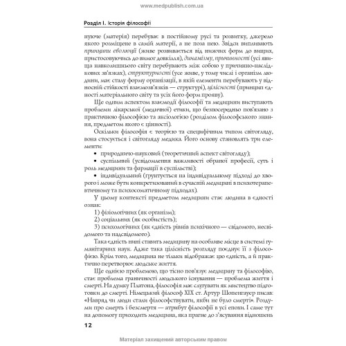 Філософія: підручник (ВНЗ І—ІII р. а.) / О.Л. Воронюк. — 3-є вид., переробл. та допов.