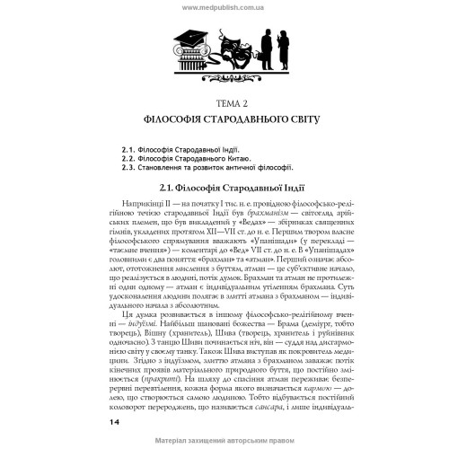 Філософія: підручник (ВНЗ І—ІII р. а.) / О.Л. Воронюк. — 3-є вид., переробл. та допов.
