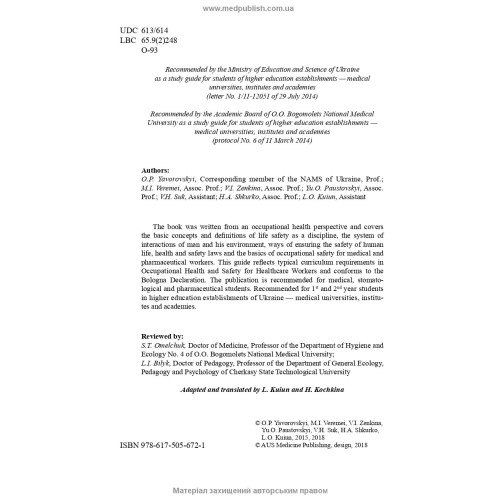 Occupational Health and Safety for Healthcare Workers: study guide (ІV a. l.) / O.P. Yavorovskyi, M.I. Veremei, V.I. Zenkina et al. — 3rd edition