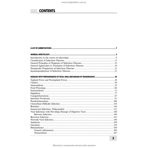 Infectious Diseases: textbook (IV a. l.) / O.A. Holubovska, M.A. Andreichyn, A.V. Shkurba et al.