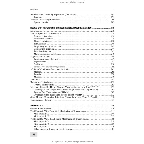 Infectious Diseases: textbook (IV a. l.) / O.A. Holubovska, M.A. Andreichyn, A.V. Shkurba et al.