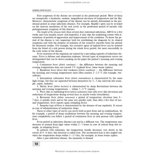 Infectious Diseases: textbook (IV a. l.) / O.A. Holubovska, M.A. Andreichyn, A.V. Shkurba et al.
