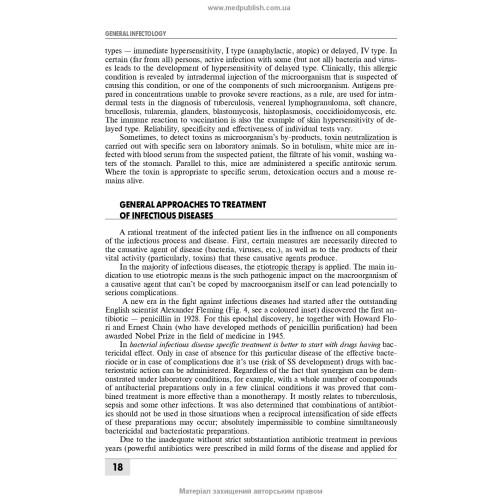 Infectious Diseases: textbook (IV a. l.) / O.A. Holubovska, M.A. Andreichyn, A.V. Shkurba et al.