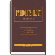 Pathophysiology: textbook / N.V. Krishtal, V.A. Mikhnev, N.N. Zayko et al. — 2nd edition