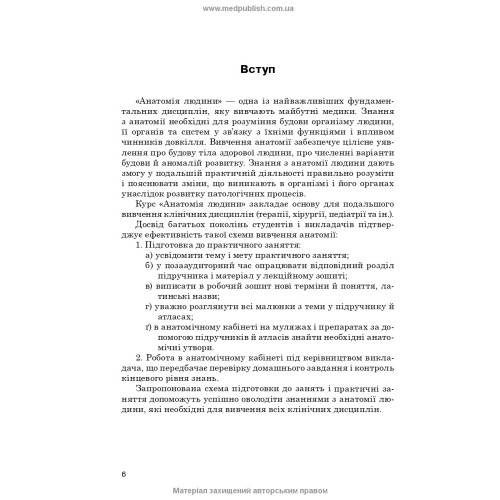 Практикум з анатомії людини / Н.Л. Павлюк. — 2-е видання