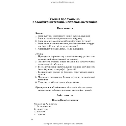 Практикум з анатомії людини / Н.Л. Павлюк. — 2-е видання