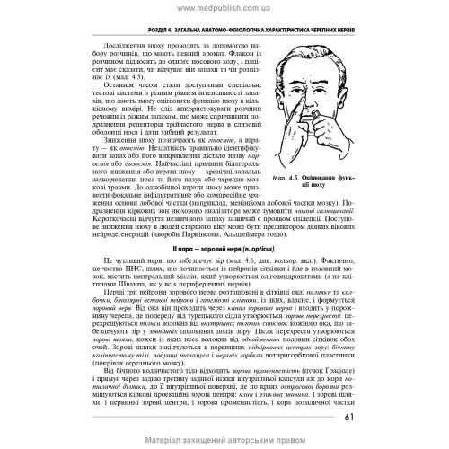 Неврологія: підручник / І.А. Григорова, Л.І. Соколова, Р.Д. Герасимчук та ін. — 3-є видання