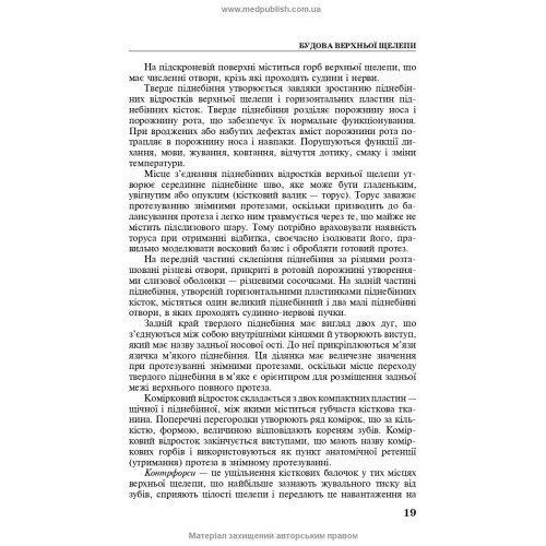 Техніка виготовлення знімних протезів: підручник / П.С. Фліс, Т.М. Банних. — 3-є видання