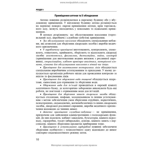 Техніка лабораторних робіт / Н.П. Гирина, А.В. Шляніна, І.С. Ковальчук. — 3-є видання