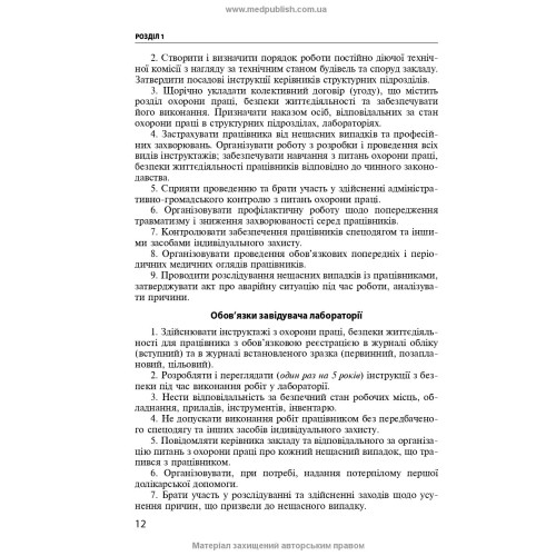 Техніка лабораторних робіт / Н.П. Гирина, А.В. Шляніна, І.С. Ковальчук. — 3-є видання