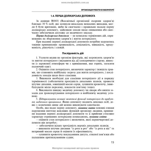 Техніка лабораторних робіт / Н.П. Гирина, А.В. Шляніна, І.С. Ковальчук. — 3-є видання