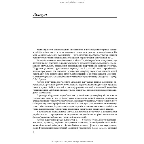 Українська мова за професійним спрямуванням: підручник / С.М. Луцак, Н.П. Литвиненко, О.Д. Турган та ін. — 2-е видання