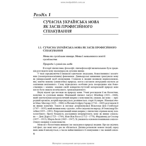 Українська мова за професійним спрямуванням: підручник / С.М. Луцак, Н.П. Литвиненко, О.Д. Турган та ін. — 2-е видання
