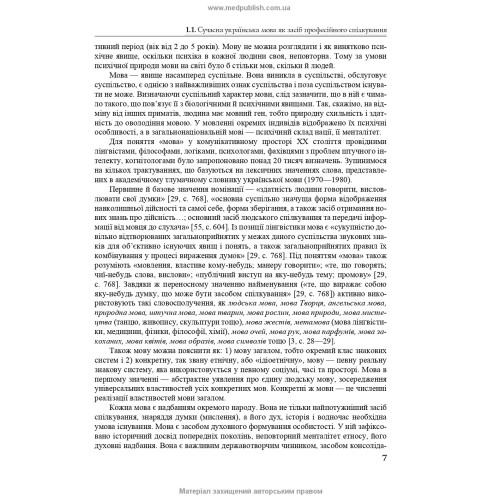 Українська мова за професійним спрямуванням: підручник / С.М. Луцак, Н.П. Литвиненко, О.Д. Турган та ін. — 2-е видання