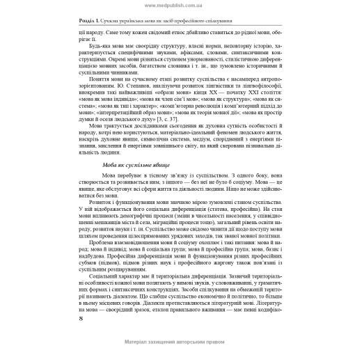 Українська мова за професійним спрямуванням: підручник / С.М. Луцак, Н.П. Литвиненко, О.Д. Турган та ін. — 2-е видання