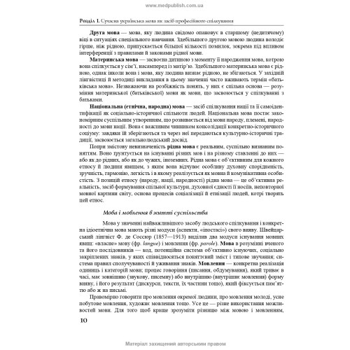 Українська мова за професійним спрямуванням: підручник / С.М. Луцак, Н.П. Литвиненко, О.Д. Турган та ін. — 2-е видання