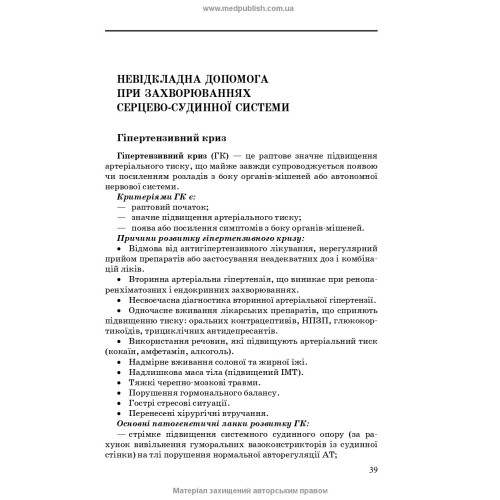 Невідкладні стани у стоматологічній практиці / І.М. Скрипник, П.М. Скрипников, О.В. Гуржій, О.А. Шапошник. — 3-є видання