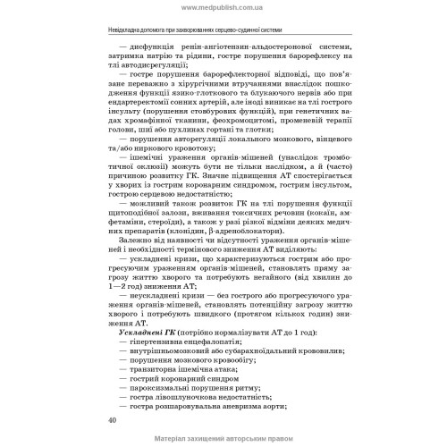 Невідкладні стани у стоматологічній практиці / І.М. Скрипник, П.М. Скрипников, О.В. Гуржій, О.А. Шапошник. — 3-є видання