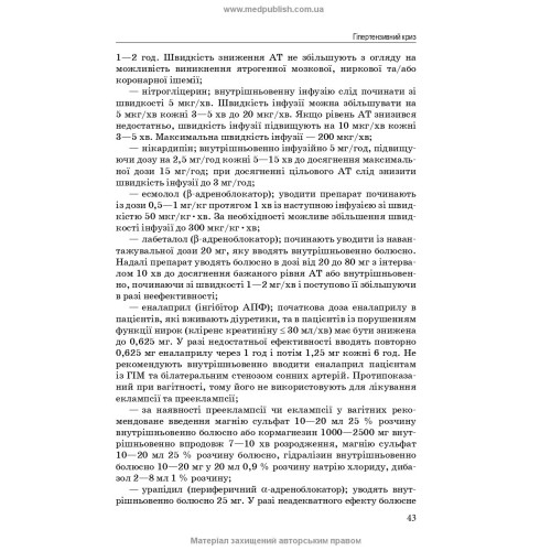 Невідкладні стани у стоматологічній практиці / І.М. Скрипник, П.М. Скрипников, О.В. Гуржій, О.А. Шапошник. — 3-є видання