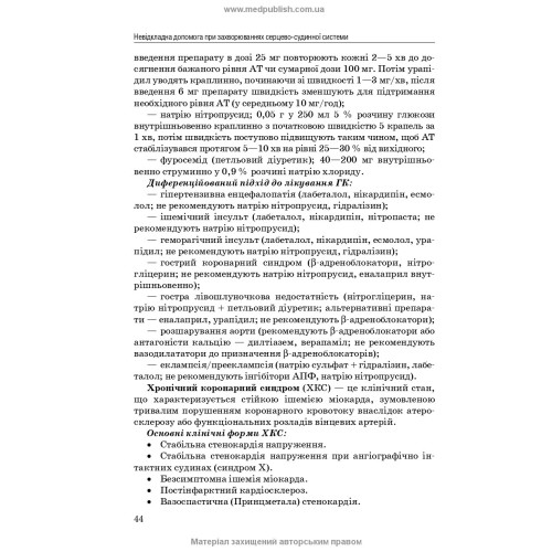 Невідкладні стани у стоматологічній практиці / І.М. Скрипник, П.М. Скрипников, О.В. Гуржій, О.А. Шапошник. — 3-є видання