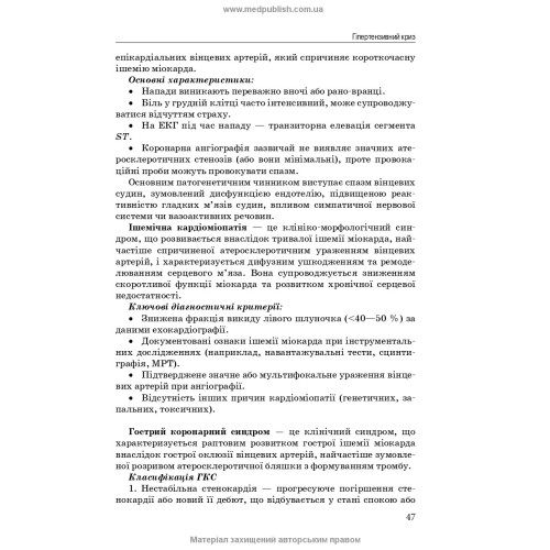 Невідкладні стани у стоматологічній практиці / І.М. Скрипник, П.М. Скрипников, О.В. Гуржій, О.А. Шапошник. — 3-є видання