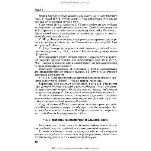 Анестезіологія, інтенсивна терапія і реаніматологія: навчальний посібник / А.А. Ілько. — 2-е видання