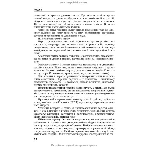 Анестезіологія, інтенсивна терапія і реаніматологія: навчальний посібник / А.А. Ілько. — 2-е видання
