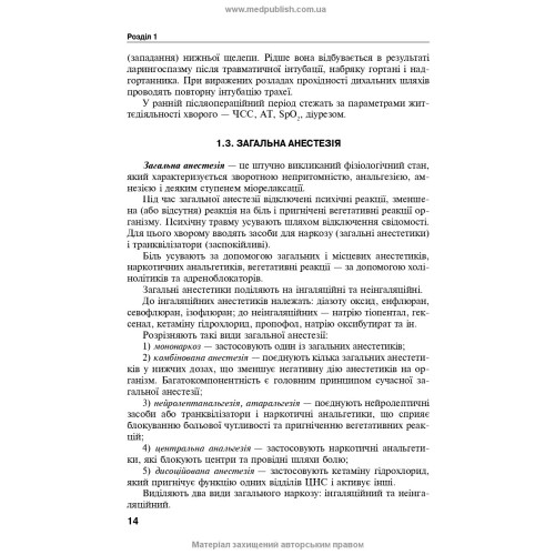 Анестезіологія, інтенсивна терапія і реаніматологія: навчальний посібник / А.А. Ілько. — 2-е видання