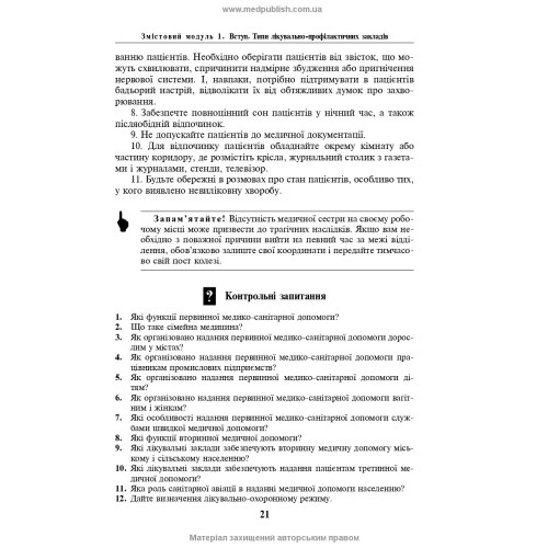 Основи медсестринства в модулях / Н.М. Касевич. — 3-є видання