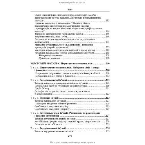 Основи медсестринства в модулях / Н.М. Касевич. — 3-є видання