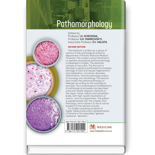 Pathomorphology: textbook / I.V. Sorokina, V.D. Markovskyi, D.I. Halata et al. — 2nd edition