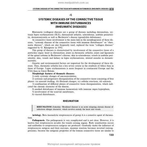 Pathomorphology: textbook / I.V. Sorokina, V.D. Markovskyi, D.I. Halata et al. — 2nd edition