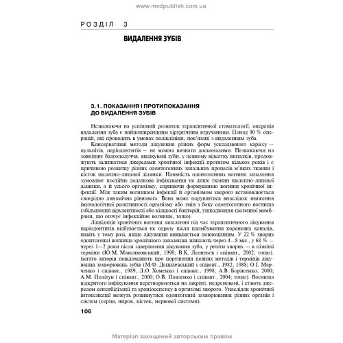 Щелепно-лицева хірургія: підручник / О.О. Тимофєєв. — 3-є видання