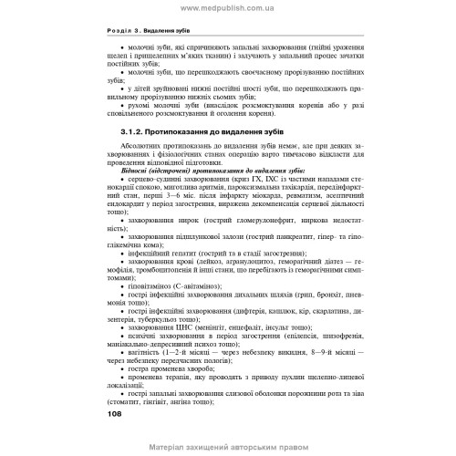 Щелепно-лицева хірургія: підручник / О.О. Тимофєєв. — 3-є видання