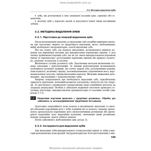 Щелепно-лицева хірургія: підручник / О.О. Тимофєєв. — 3-є видання