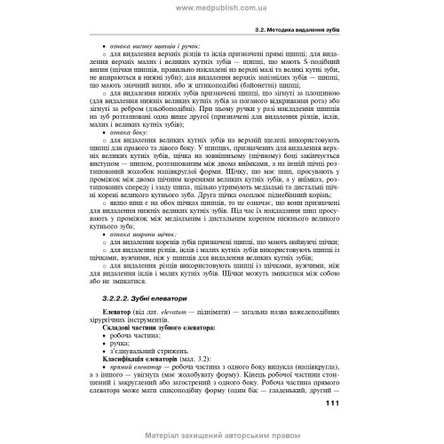 Щелепно-лицева хірургія: підручник / О.О. Тимофєєв. — 3-є видання