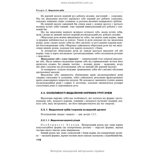 Щелепно-лицева хірургія: підручник / О.О. Тимофєєв. — 3-є видання