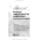 Клінічне медсестринство в інфектології: навчальний посібник / В.I. Бельдій, У.П. Весклярова, Т.В. Покровська, Л.Г. Вовк та ін.