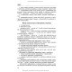 Клінічне медсестринство в інфектології: навчальний посібник / В.I. Бельдій, У.П. Весклярова, Т.В. Покровська, Л.Г. Вовк та ін.