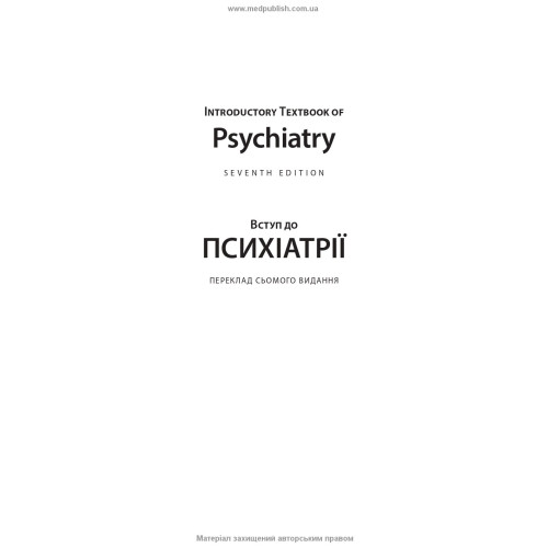 Вступ до психіатрії: 7-е видання / Дональд В. Блек, Ненсі К. Андреасен